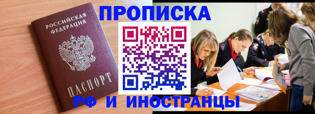 прописка для работы в Касли