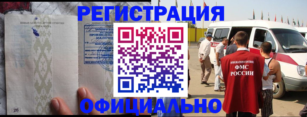 прописка для работы в Касли